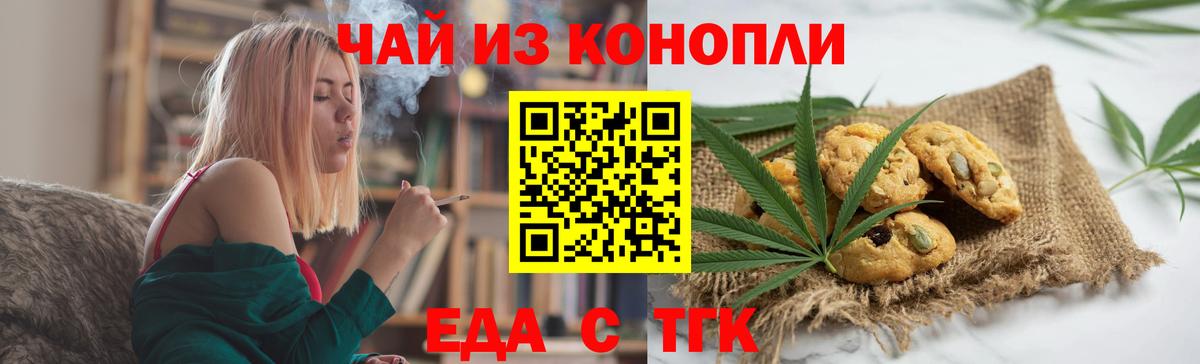 Таганрог  Еда ТГК марихуана  Вход с VPN 