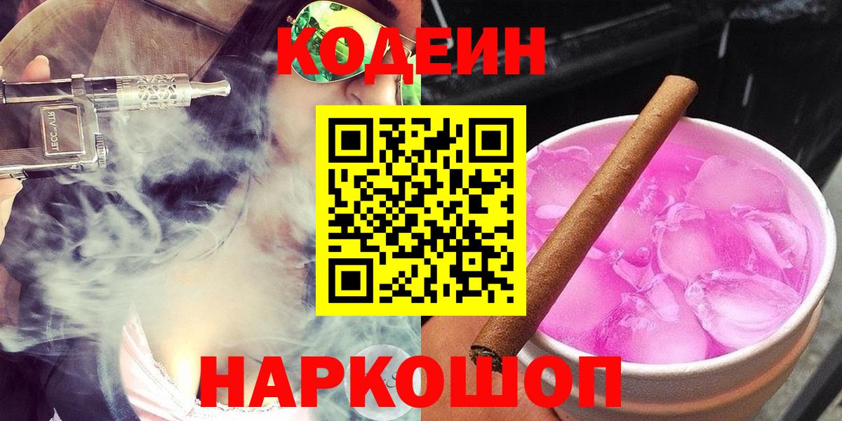 Кодеиновый сироп Lean Purple Drank Таганрог