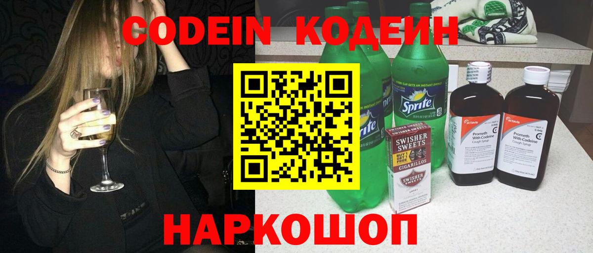 Таганрог  Кодеиновый сироп Lean напиток Lean (лин)  Вход с VPN 