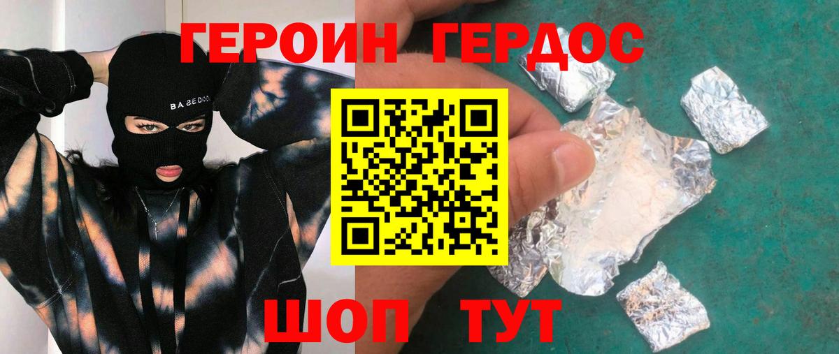 Героин герыч Таганрог