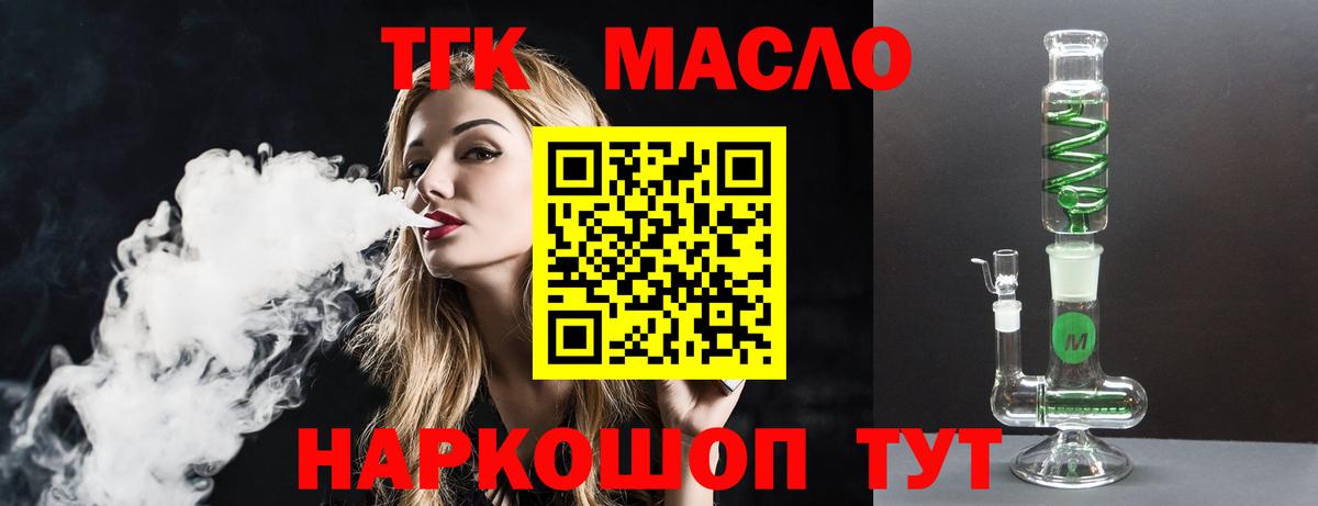 Дистиллят ТГК концентрат  Вход с VPN  ТГК THC oil  Таганрог 